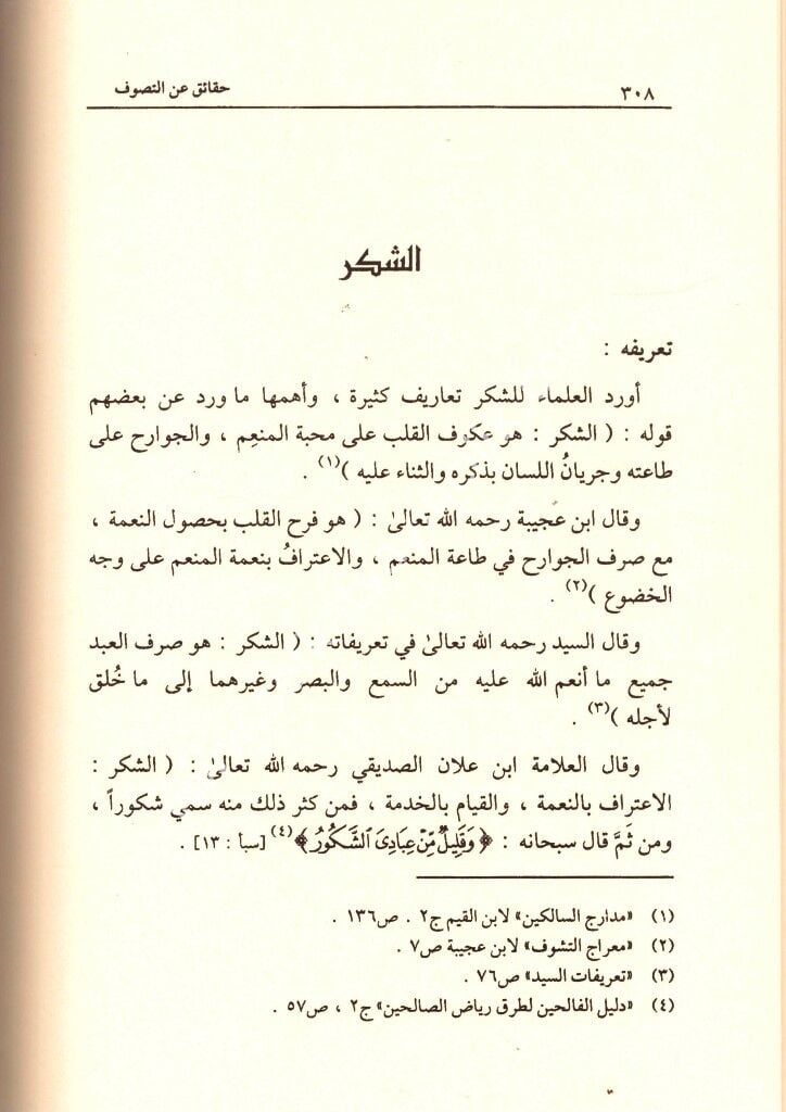 Hakaik Anit Tasavvuf / حقائق عن التصوف