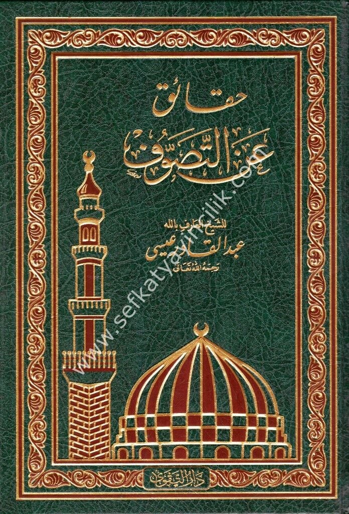 Hakaik Anit Tasavvuf / حقائق عن التصوف