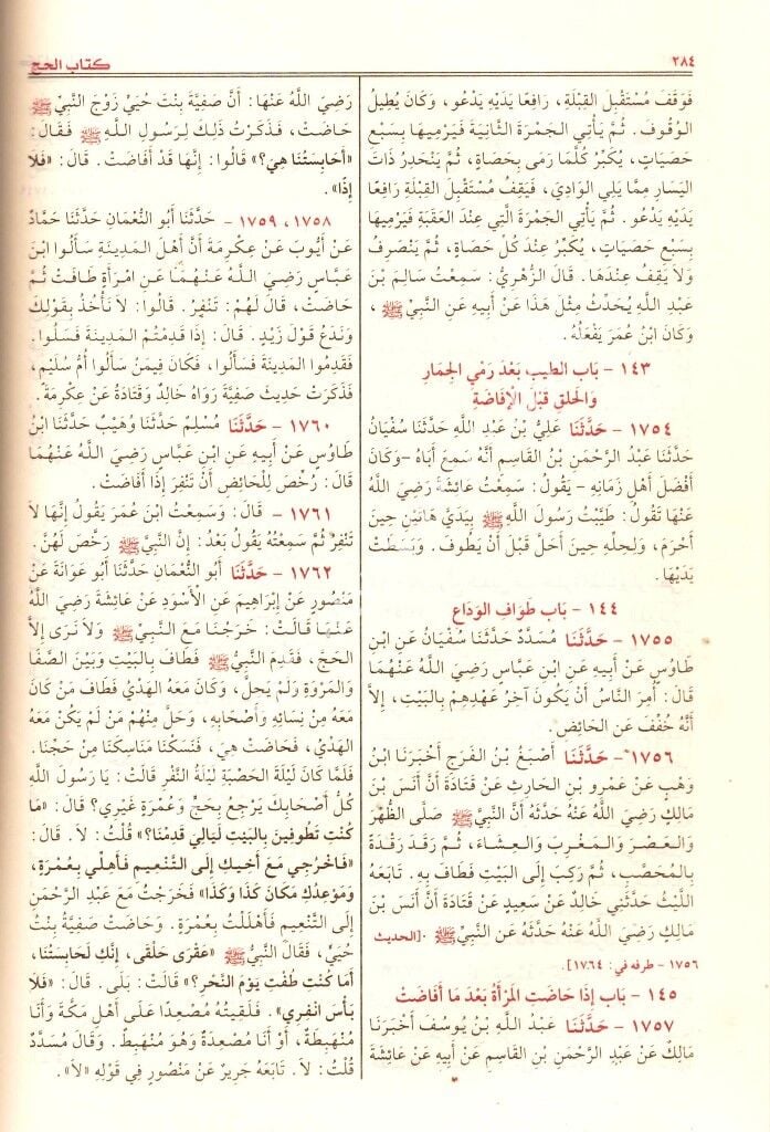 Sahihul Buhari / صحيح البخاري