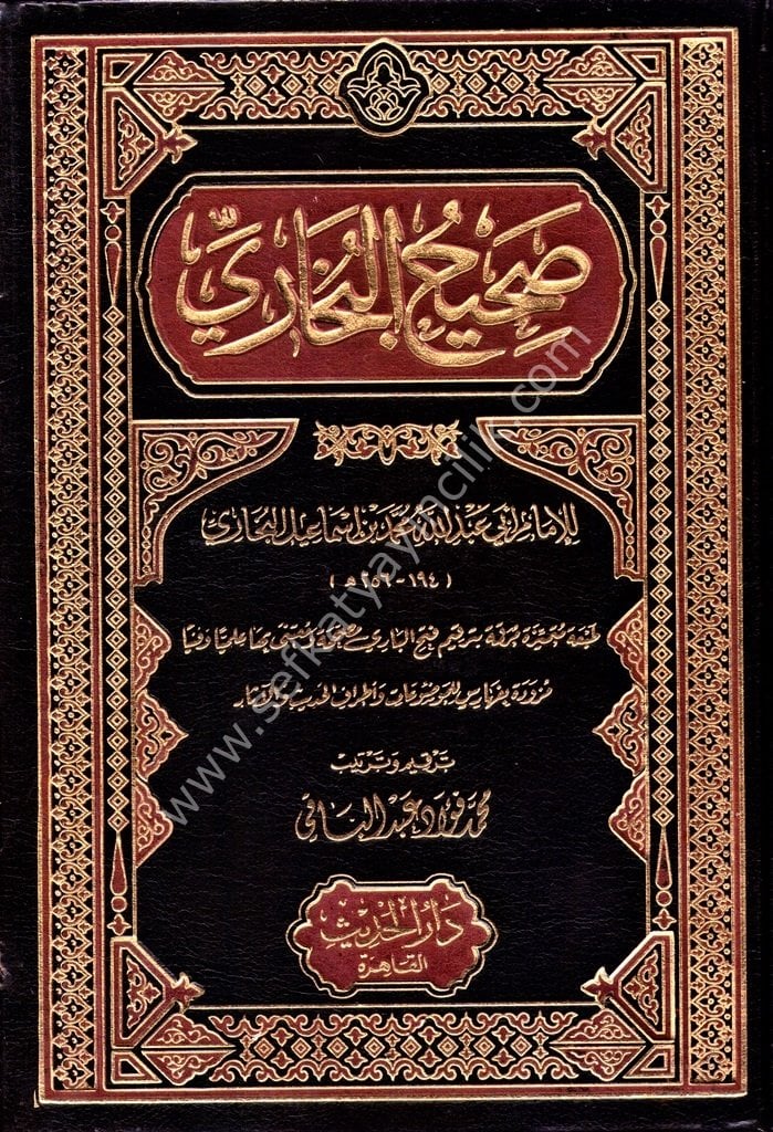 Sahihul Buhari / صحيح البخاري
