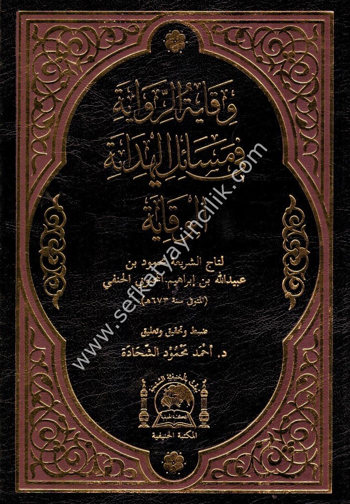 Vikayetur Rivaye Fi Mesailil Hidaye El Vikaye / وقاية الرواية في مسائل الهداية الوقاية
