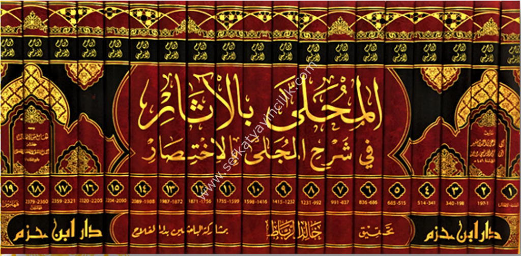 El Muhalla Bil Asar Fi Şerhil Mucella Bil İhtisar 1-19 /  المحلى بالاثار في شرح المجلى بالاختصار ١-١٩ - بعلبة ملونة