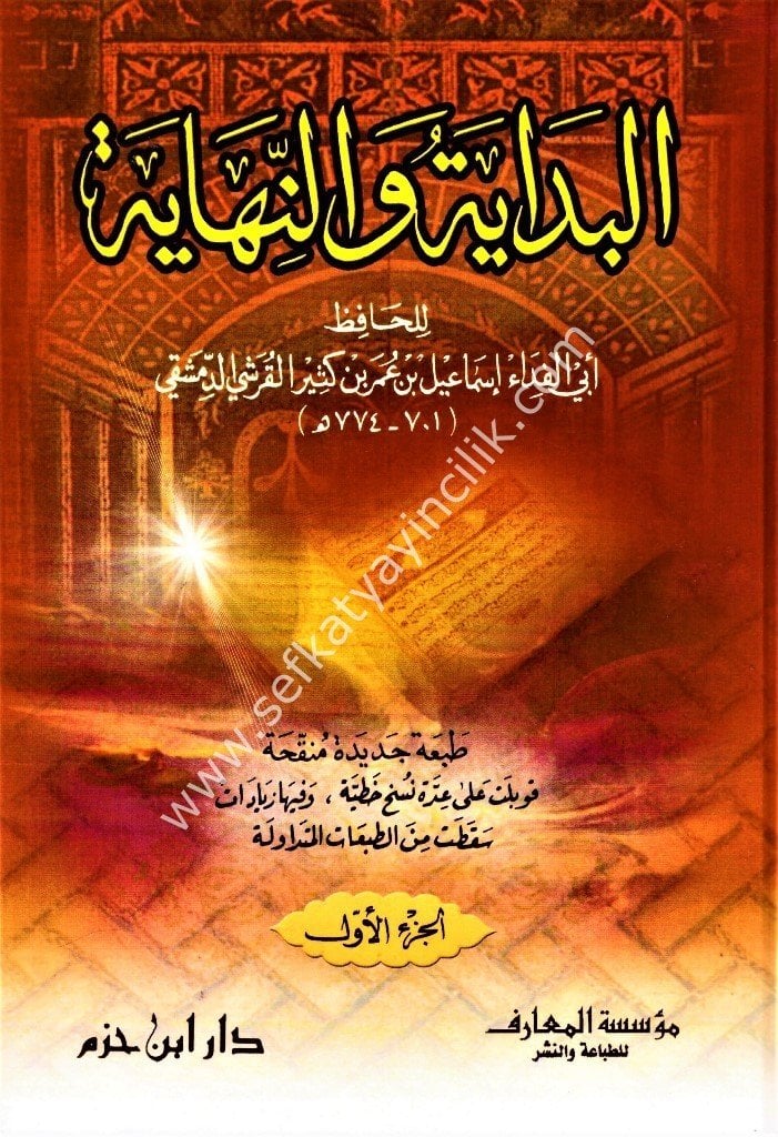 El Bidaye ven Nihaye 1-5 / البداية والنهاية ١-٥