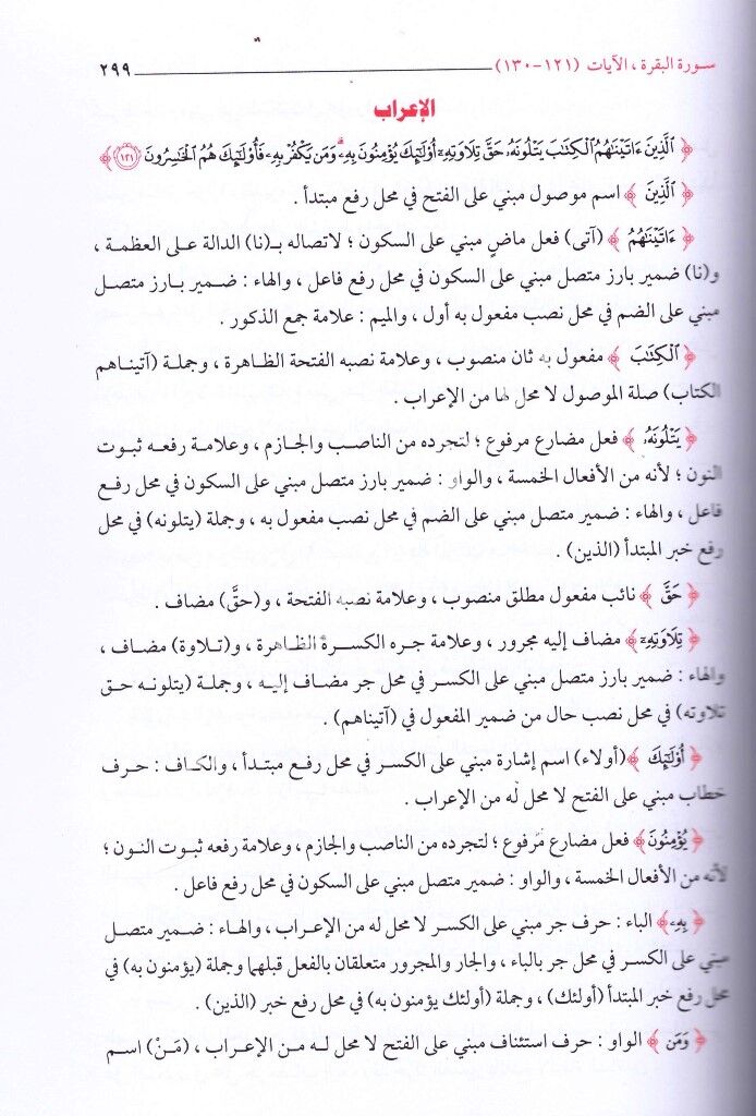 İrabul Kuranil Kerim ve Beyanu Maanihi 1-12 / إعراب القرآن الكريم وبيان معانيه 1-12