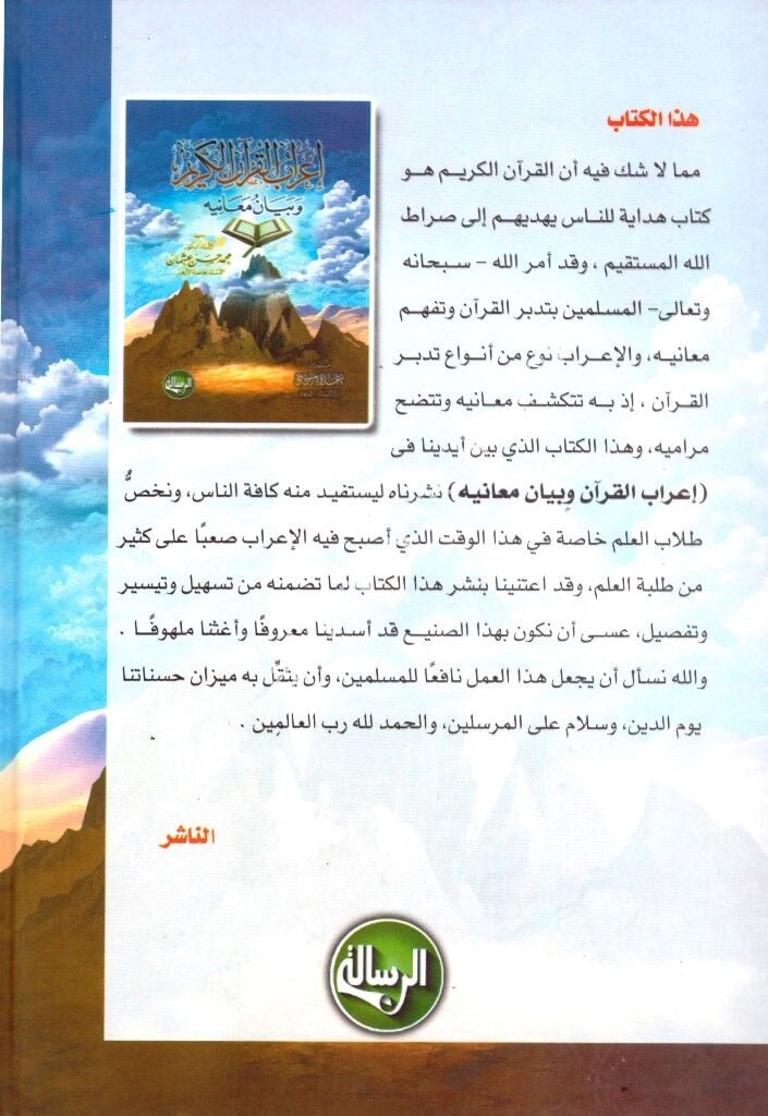 İrabul Kuranil Kerim ve Beyanu Maanihi 1-12 / إعراب القرآن الكريم وبيان معانيه 1-12