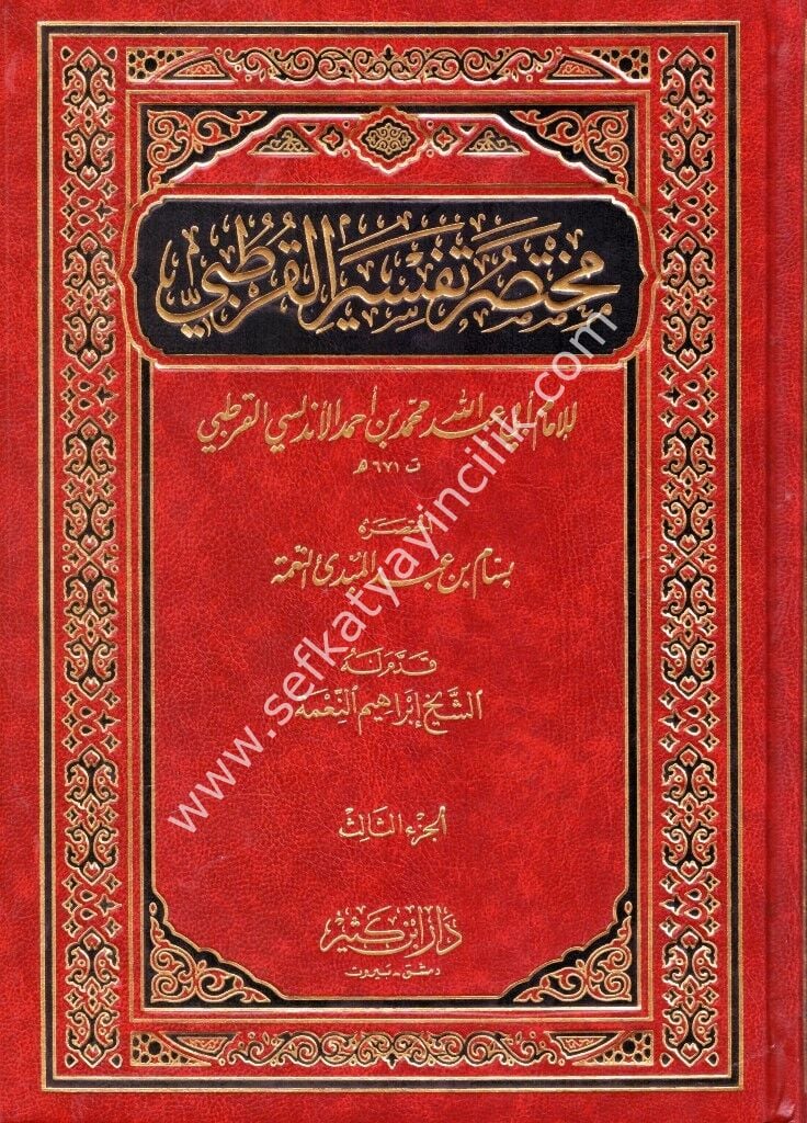 Muhtasaru Tefsirul Kurtubi 1-3 / مختصر تفسير القرطبي ١-٣