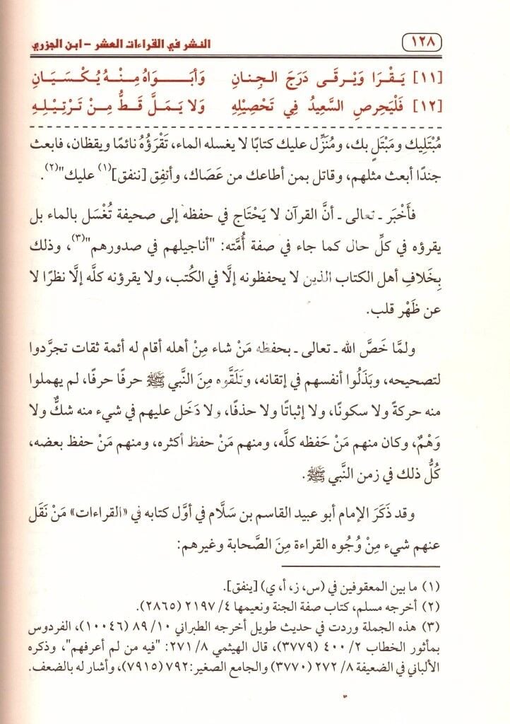 En Neşr Fi Kıraatil Aşr 1-5 /النشر في القراءات العشر