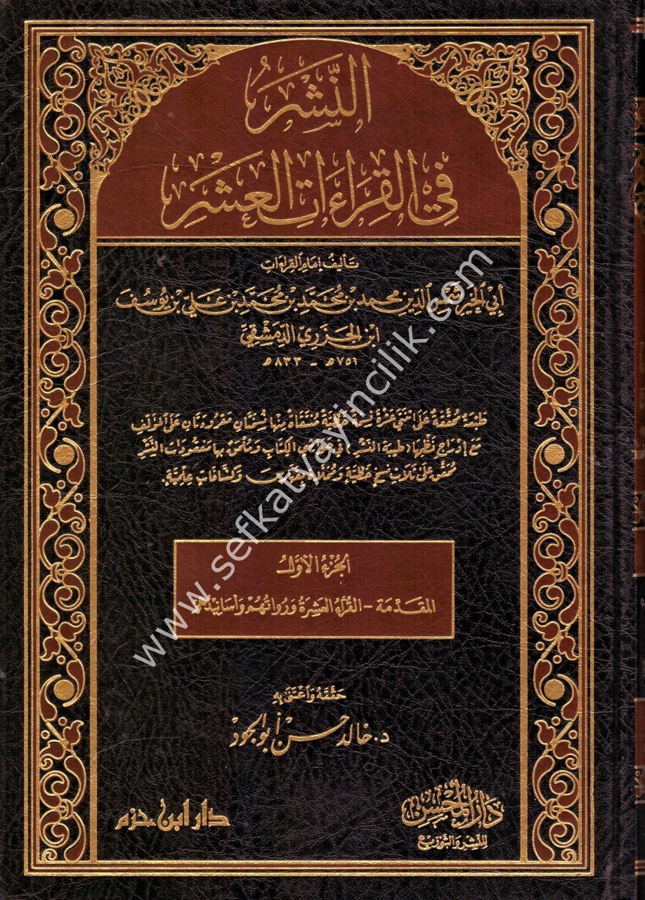 En Neşr Fi Kıraatil Aşr 1-5 /النشر في القراءات العشر