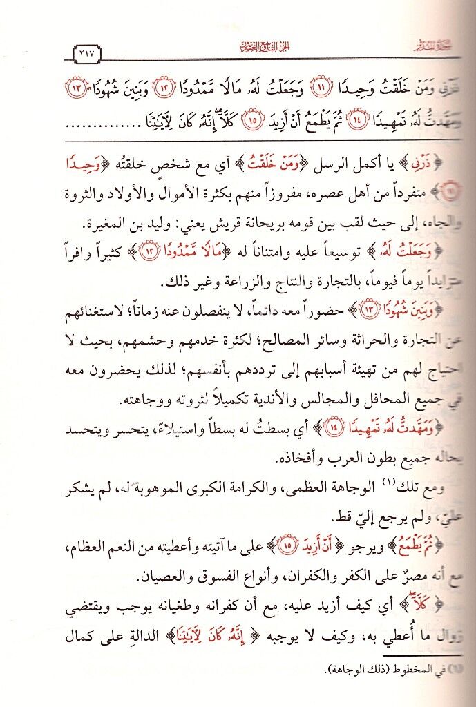 Tefsirul Geylani 1-6 / تفسير الجيلاني ١-٦