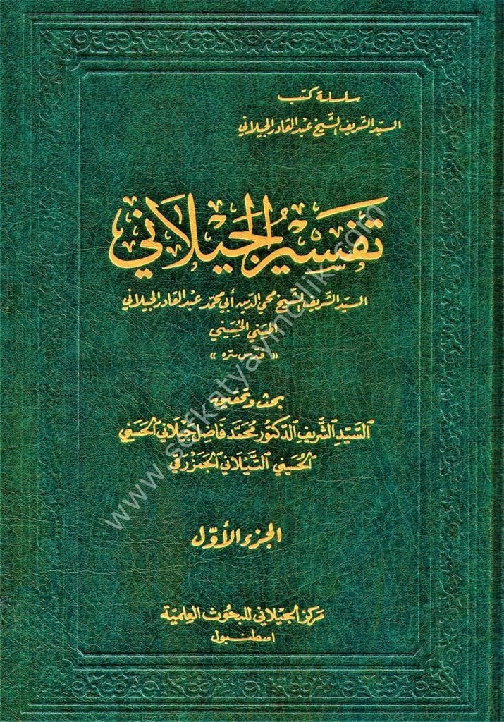 Tefsirul Geylani 1-6 / تفسير الجيلاني ١-٦