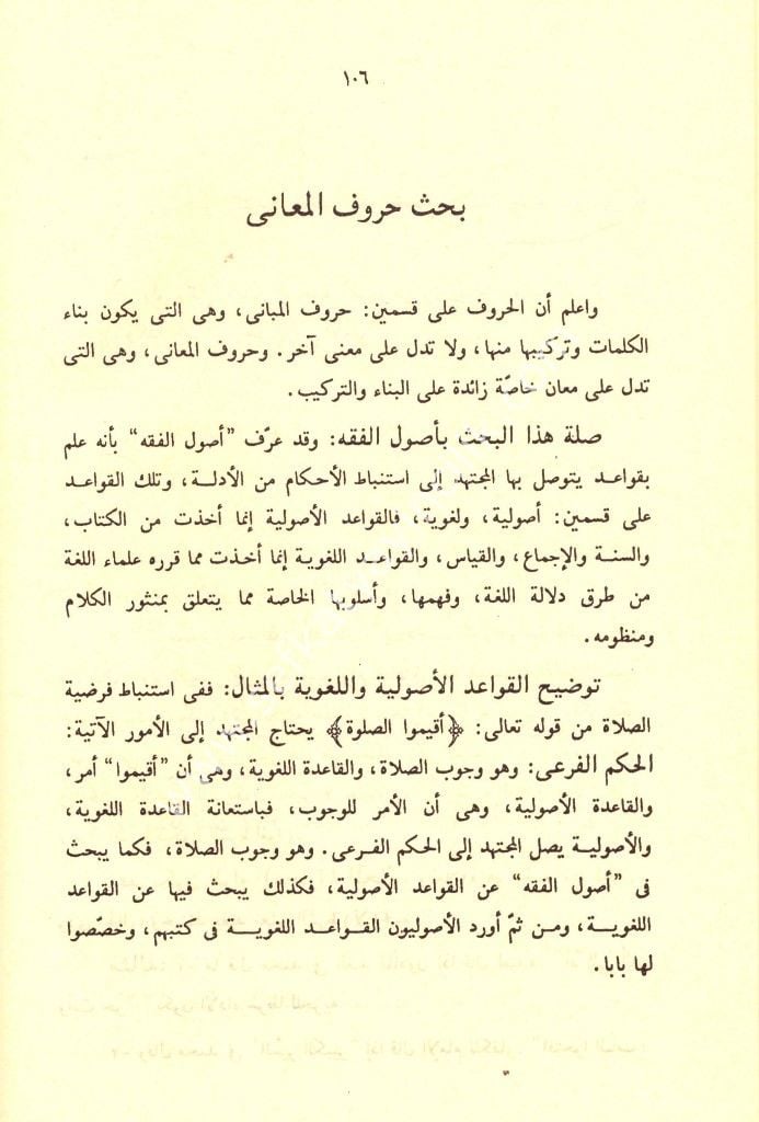 Teshil Usul Şaşi / تسهيل اصول الشاشي