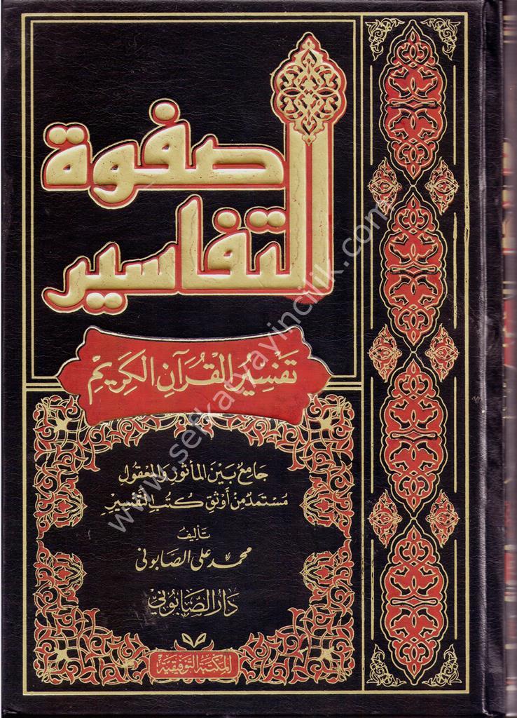 Safvetul Tefasir 1-3 /  صفوة التفاسير ١-٣