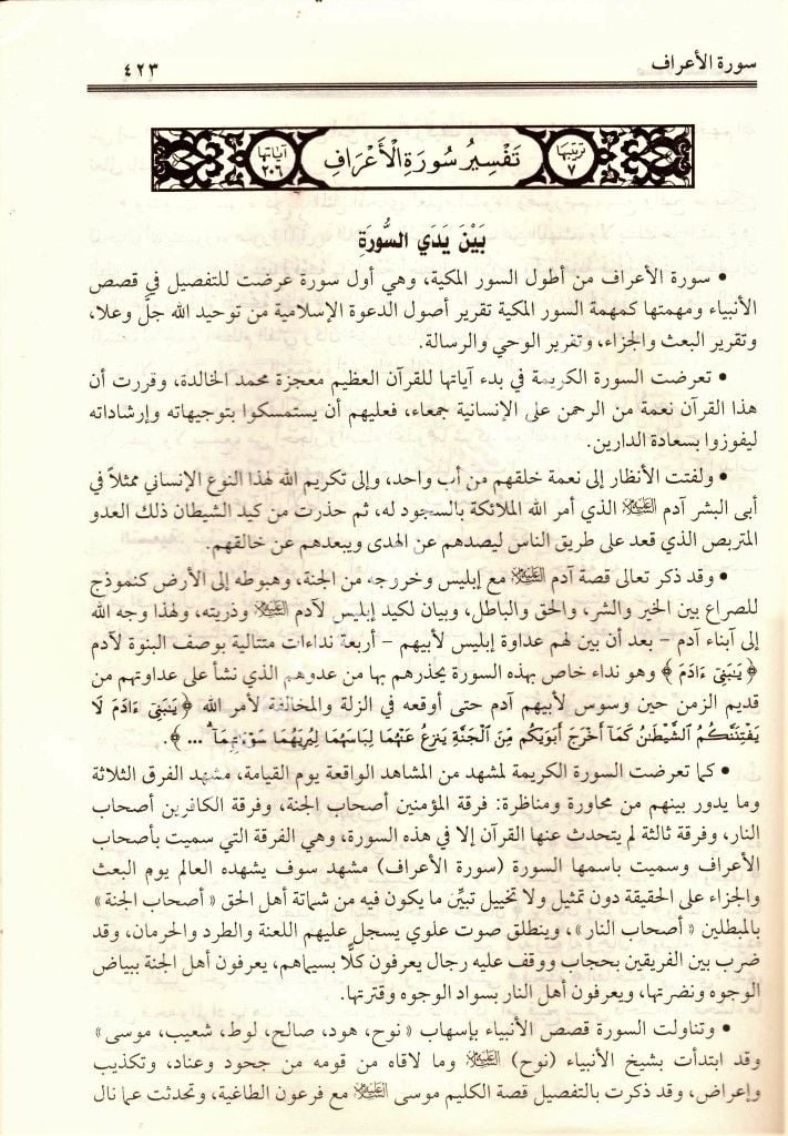 Safvetul Tefasir 1-3 /  صفوة التفاسير ١-٣