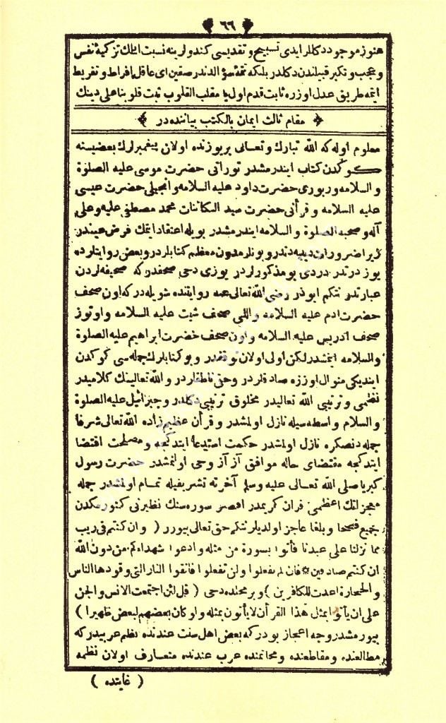 Amentü Şerhi (Feraidul Fevaid Fi Beyanil Akaid) / آمنت شرحي: فرائد الفوائد في بيان العقائد