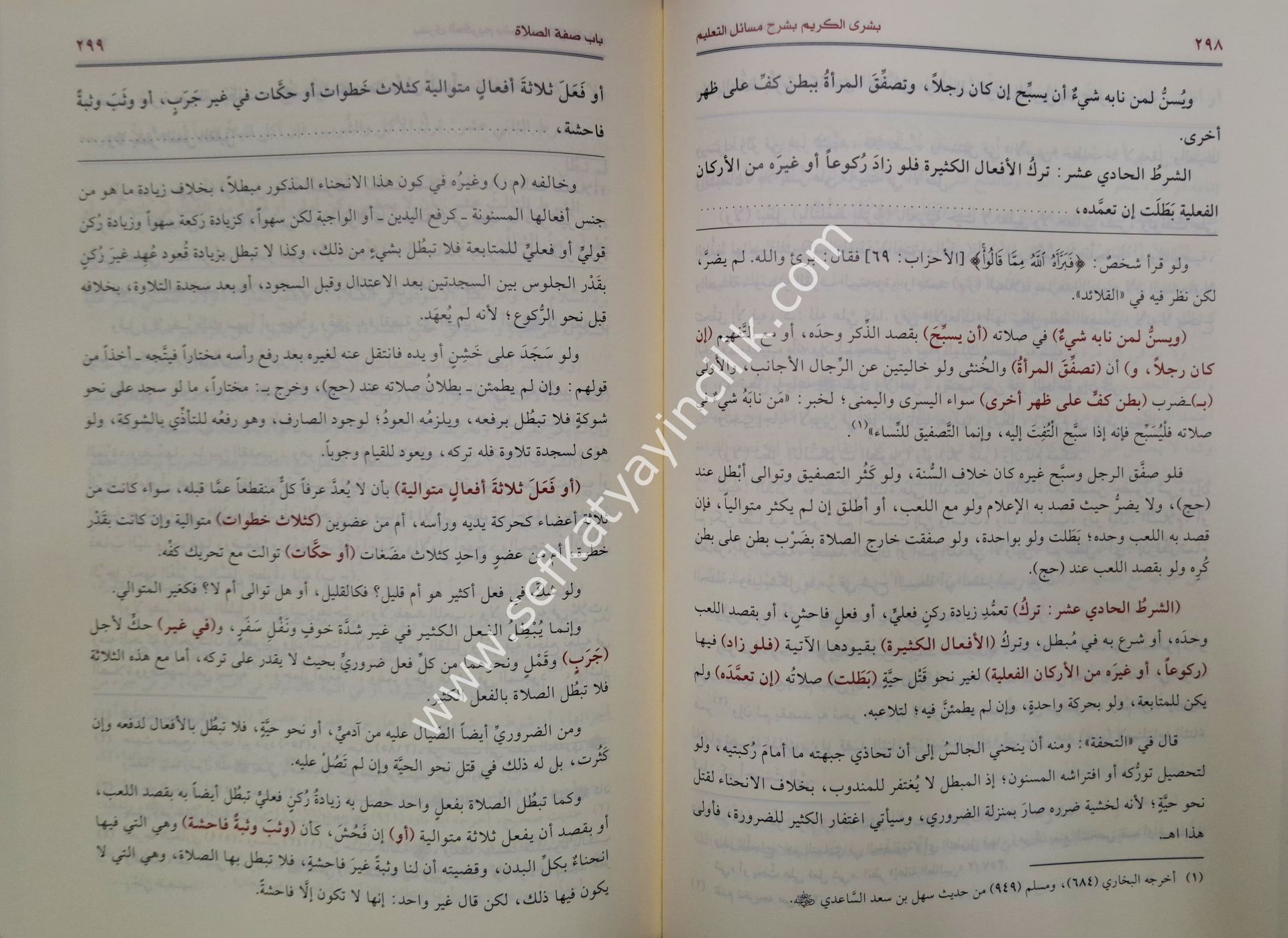 Büşral Kerim Şerhi Mesailit Talim Şerh Mukaddimetil Hadramiyye / بشرى الكريم شرح مسائل التعليم  شرح المقدمة الحضرمية