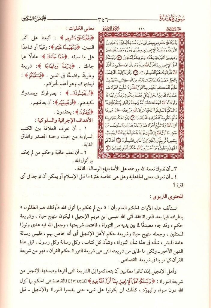 Et Tefsirul Terbevi lil Kuranil Kerim 1-3 /   التفسير التربوي للقرآن الكريم ١-٣