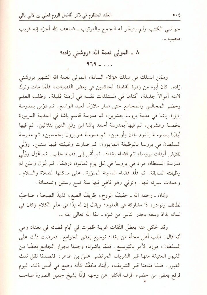 Eş Şekaikun Numaniyye Fi Ulemai Devletil Osmaniyye / الشقائق النعمانية في علماء الدولة العثمانية (شموا