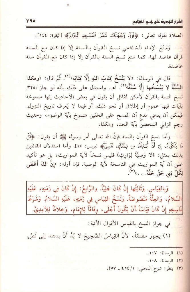 Şerhul Cedid Ale Cemil Cevami /   الشرح الجديد على جمع الجوامع