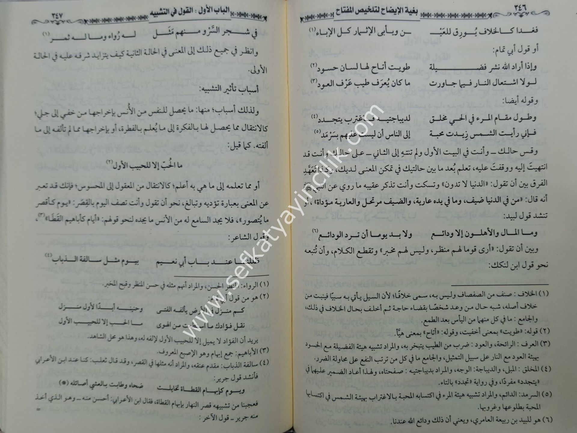 Buğyetul İdah Li Telhisil Miftah Fi Ulumil Belağa / بغية الإيضاح لتلخيص المفتاح في علوم البلاغة