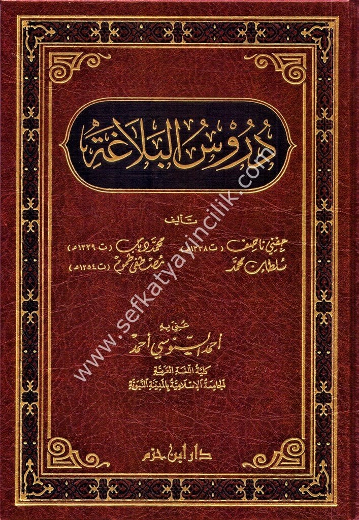 Durusul Belağa /   دروس البلاغة