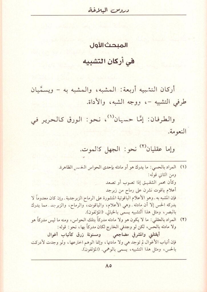 Durusul Belağa /   دروس البلاغة