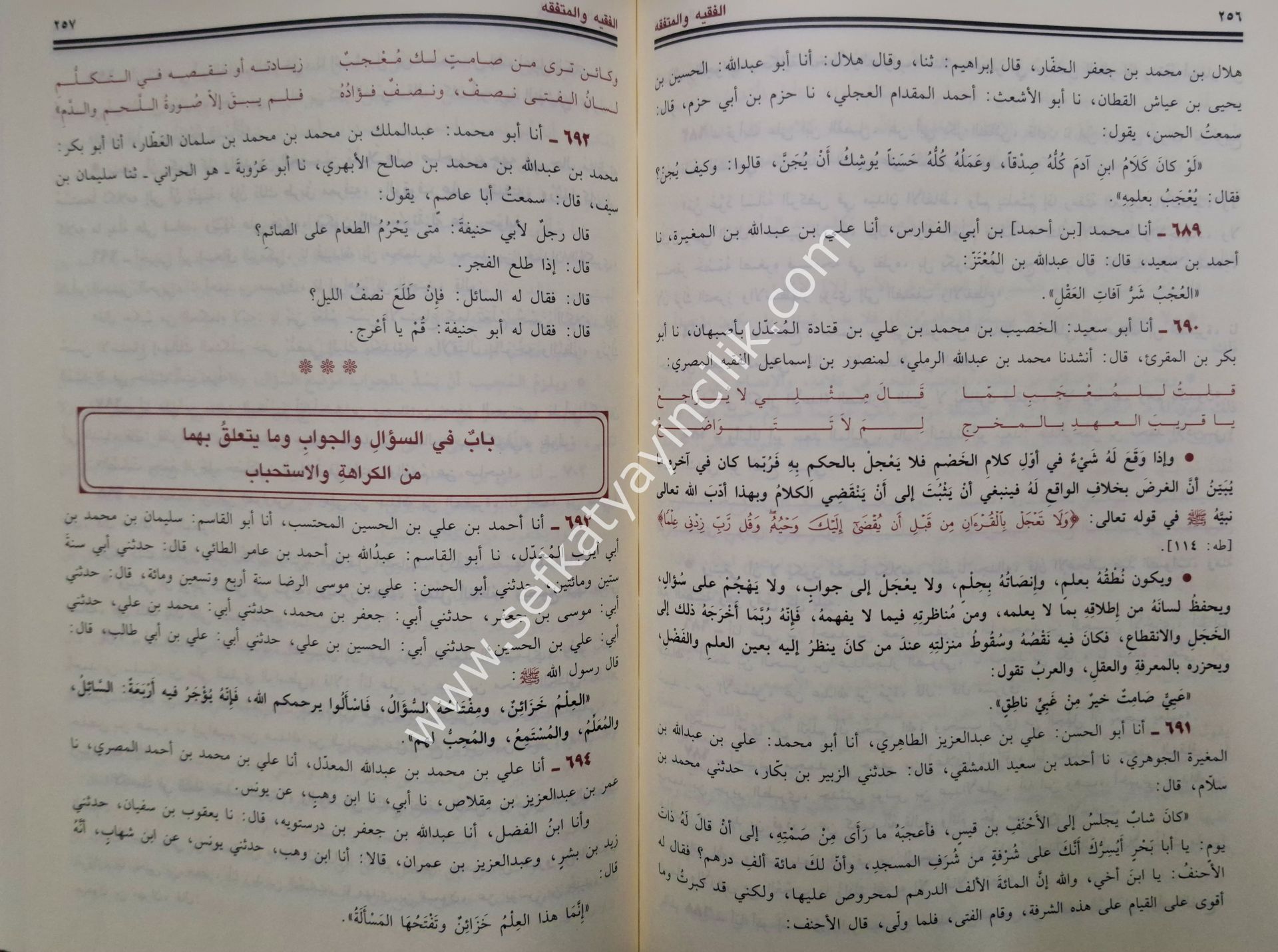 Kitabul Fakih vel Mutefakkih / كتاب الفقيه و المتفقه