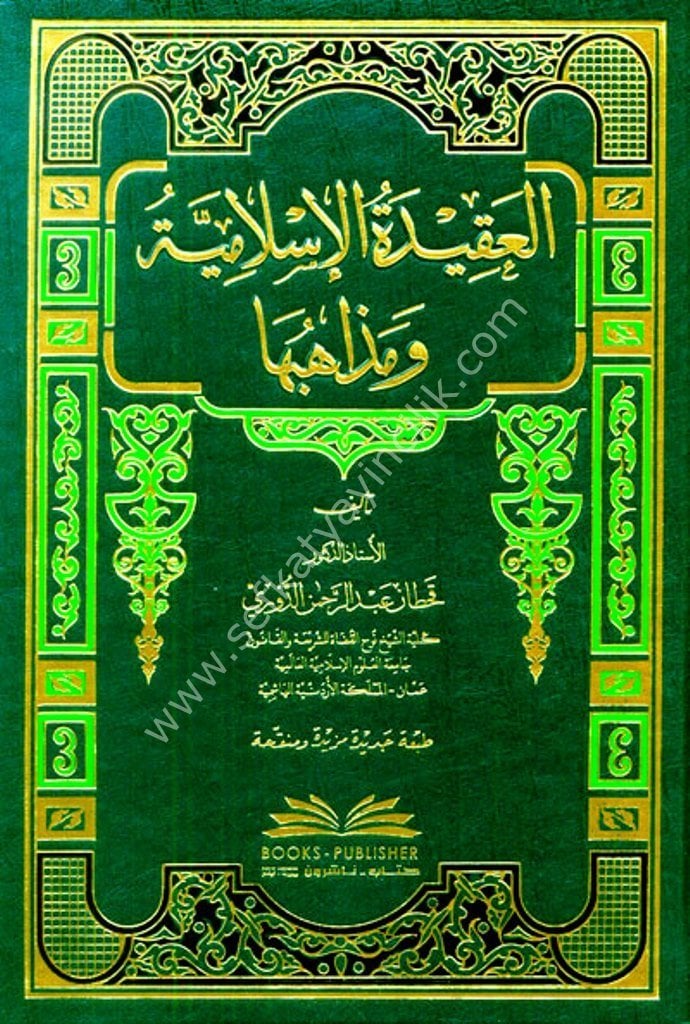 El Akidetul İslamiyye ve Mezahibuha / العقيدة الإسلامية ومذاهبها