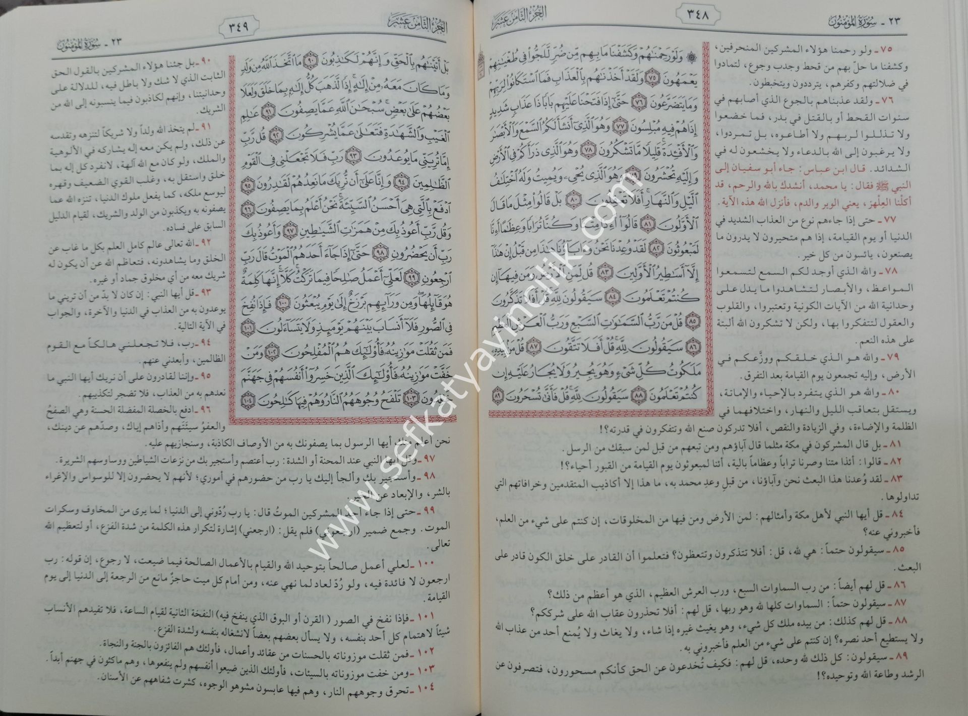 Et Tefsirul Veciz Ale Hamişil Kuranil Azim ve meahu Esbabun Nuzul ve Kavaidul Tenzil / un Nuzul ve Kavaidul Tenzil /   التفسير الوجيز على هامش القرآن العظيم ومعه أسباب النزول وقوعد التنزيل - لونان