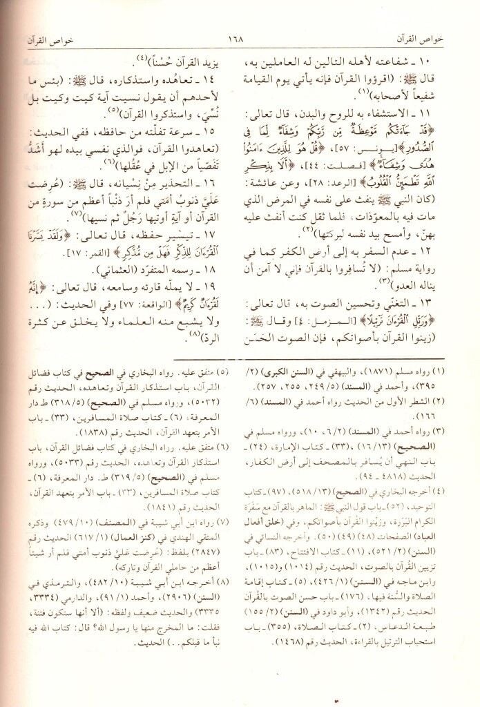 Kitabul Tarifat / كتاب التعريفات