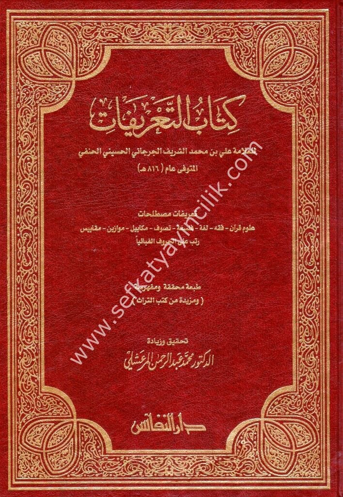 Kitabul Tarifat / كتاب التعريفات