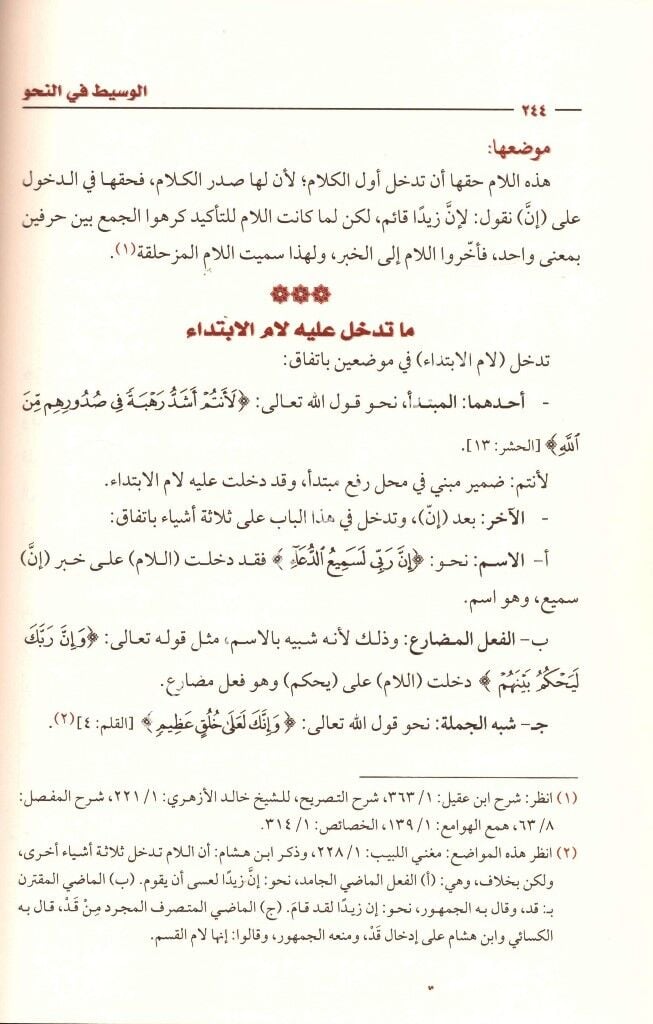 El Vasit Fi Nahiv /   الوسيط في النحو - طبعة جديدة ومنقحة