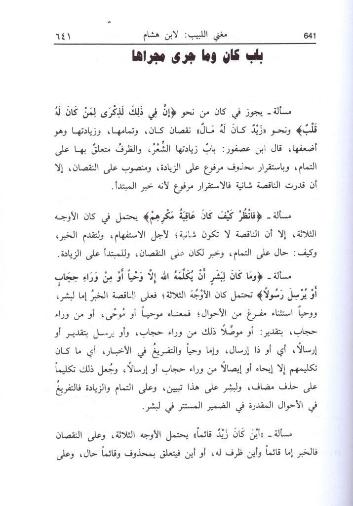 Muğnil Lebib An Kutubil Earib 1-2 / مغني اللبيب عن كتب الأعاريب ١-٢