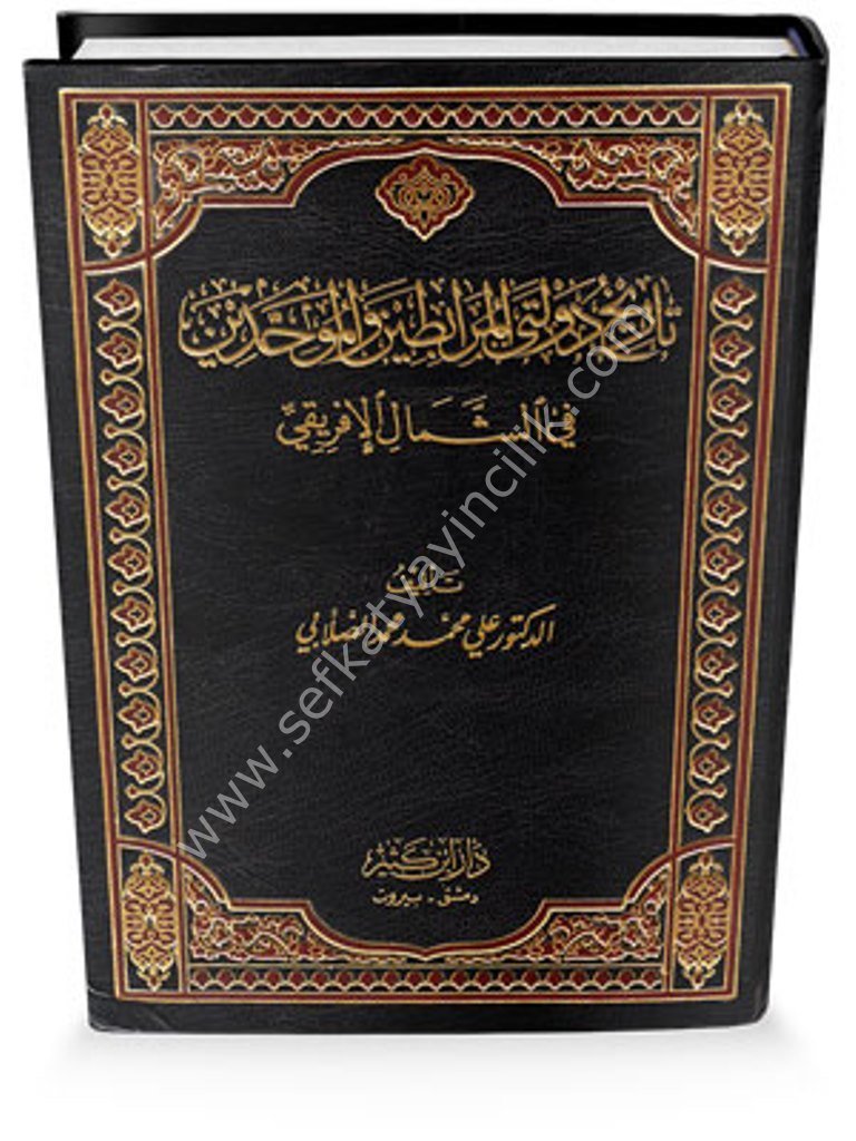 Tarih Devletil Murabitin vel Muvahhidin Fil Şimalil İfriki  / تاريخ دولتي المرابطين والموحدين في الشمال الإفريقي