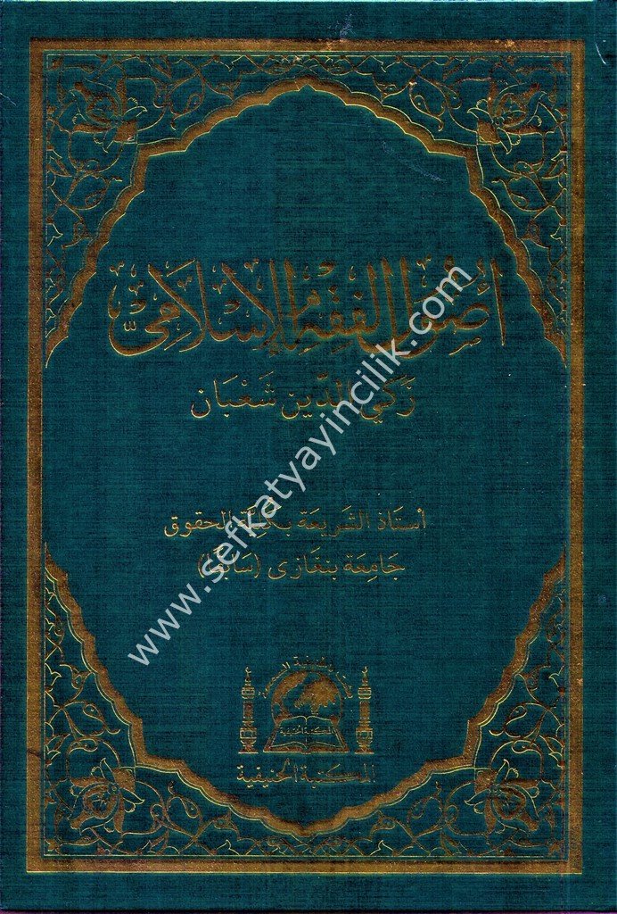 Usulil Fıkhil İslami / زكي الدين شعبان