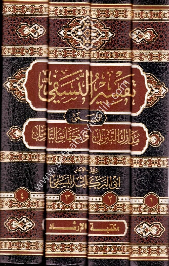 Tefsirun Nesefi El Müsemma Medarikut Tenzil ve Hakiku't Tevil 1-4 / تفسير النسفي المسمى مدارك التنزيل وحقائق التأويل ١-٤