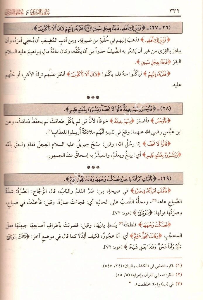 Tefsirun Nesefi El Müsemma Medarikut Tenzil ve Hakiku't Tevil 1-4 / تفسير النسفي المسمى مدارك التنزيل وحقائق التأويل ١-٤