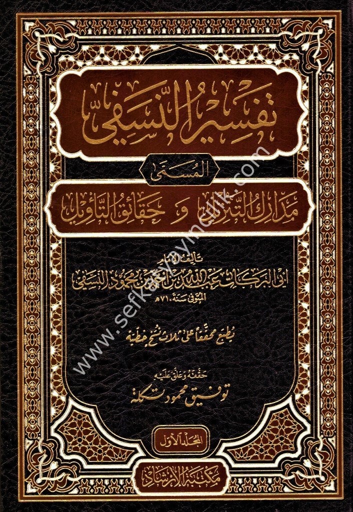 Tefsirun Nesefi El Müsemma Medarikut Tenzil ve Hakiku't Tevil 1-4 / تفسير النسفي المسمى مدارك التنزيل وحقائق التأويل ١-٤