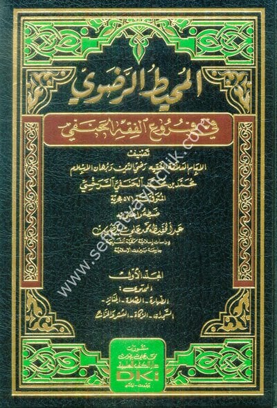 El Muhitul Radevi Fi Furui Fıkhil Hanefi 1-9/ المحيط الرضوي في فروع الفقه الحنفي ١-٩ (شموا