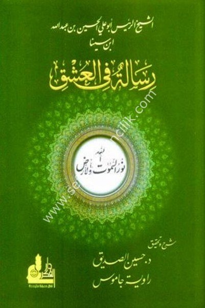 Risaletun Fil Aşk /  رسالة في العشق