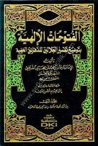 El Futuhatul İlahiyye Bi Tavdihi Tefsiril Celaleyn Lid Dekaikil Hafiyye 1-8  / الفتوحات الإلهية بتوضيح تفسير الجلالين للدقائق الخفية ١-٨