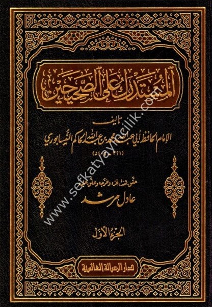 El Müstedrek Alel Sahiheyn 1-9 / المستدرك على الصحيحين ١-٩
