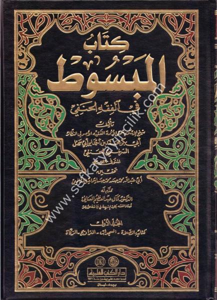 Kitabul Mebsut  Fi Fıkhil Hanefi 1-15 /  1-15 كتاب المبسوط
