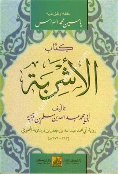 Kitabul Eşribe / كتاب الأشربة