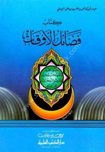 Fadailul Evkat  / فضائل الأوقات