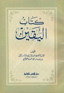 Kitabul Yakin  / كتاب اليقين