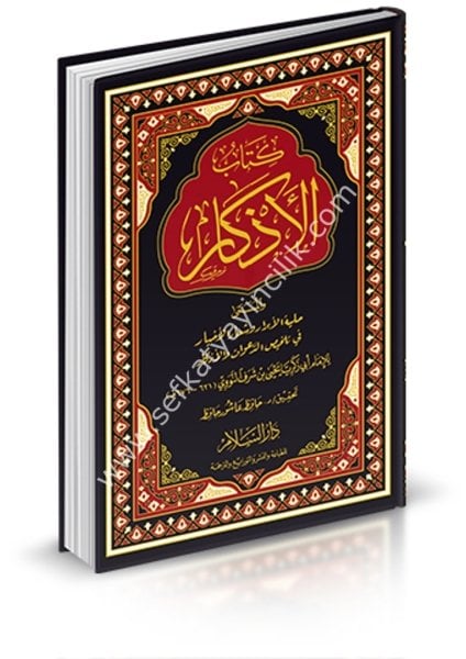 Kitabul Ezkar ve El Müsemma Hilyetul Ebrar ve Şiarul Ahyar Fi Telhisil Deavat vel Ezkar / كتاب الأذكار والمسمى حلية الأبرار وشعار الأخيار في تلخيص الدعوات والأذكار