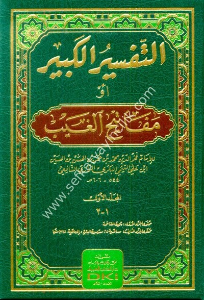 Tefsirul Fahreddin Er Razi - Et Tefsirul Kebir ev Mefatihul Ğayb 1-16 / تفسير الفخر الرازي (التفسير الكبير أو مفاتيح الغيب) ١-١٦ مع الفهارس - لونان