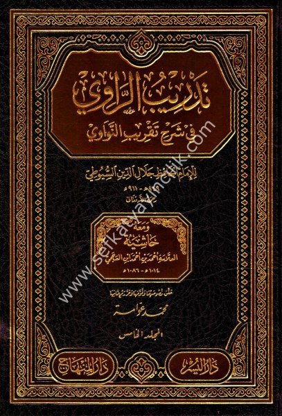 Tedribur Ravi Fi Şerhi Takribun Nevevi 1-5  / تدريب الراوي في شرح تقريب النواوي ١-٥