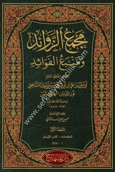 Mecmeuz Zevaid ve Menbeul Fevaid 1-23 / مجمع الزوائد ومنبع الفوائد ١-٢٣