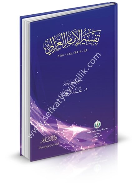 Tefsirul İmamil Ğazali / تفسير الإمام الغزالي